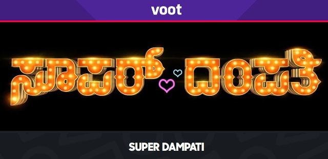 super-dampati-audition-registration-voot