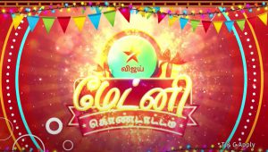 Vijay-Matinee-Kondattam-contest-2021