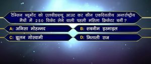 kbc-question-7